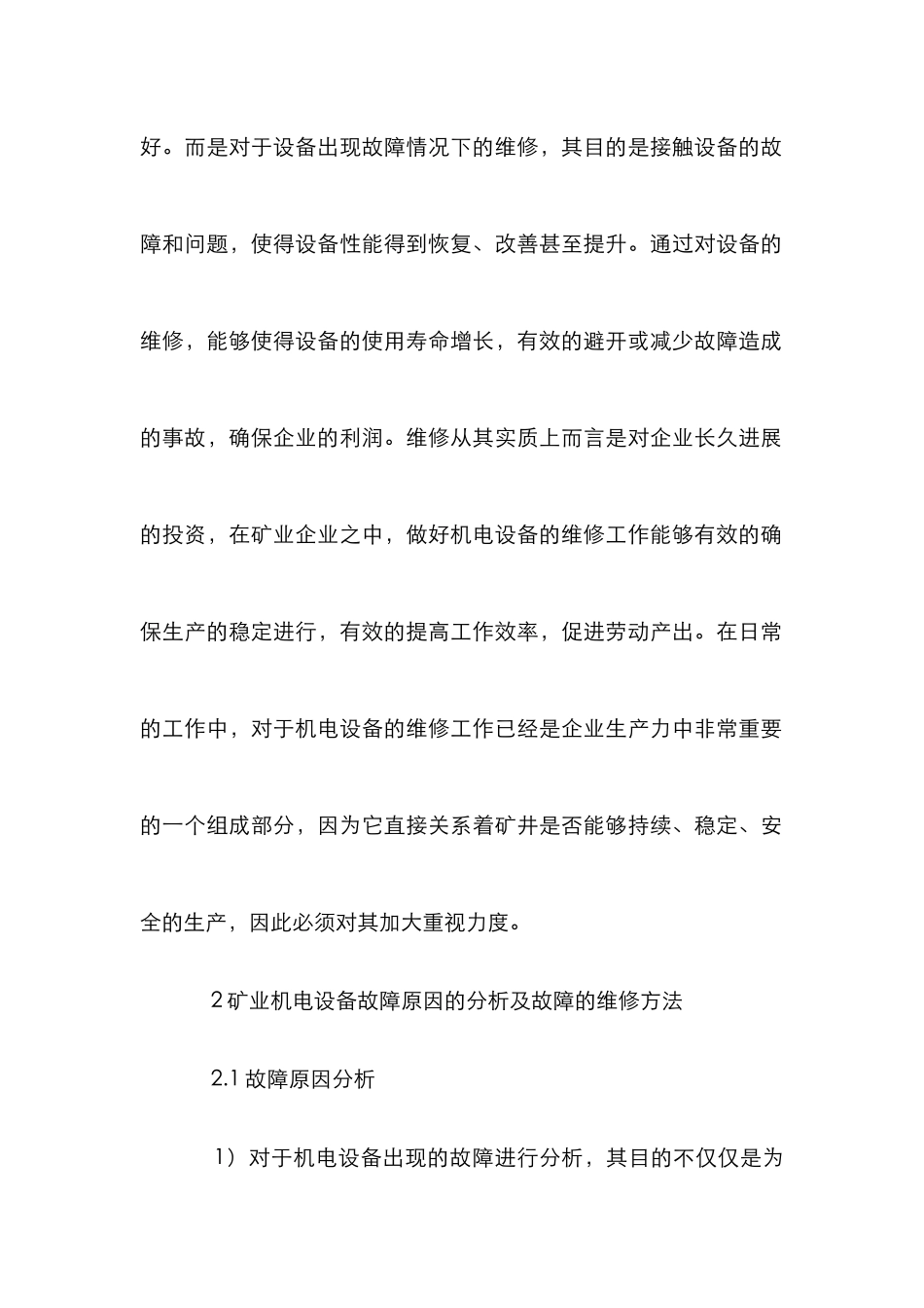 安全运行下的机电设备论文_第2页