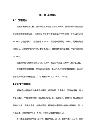 安全鉴定施工自检报告