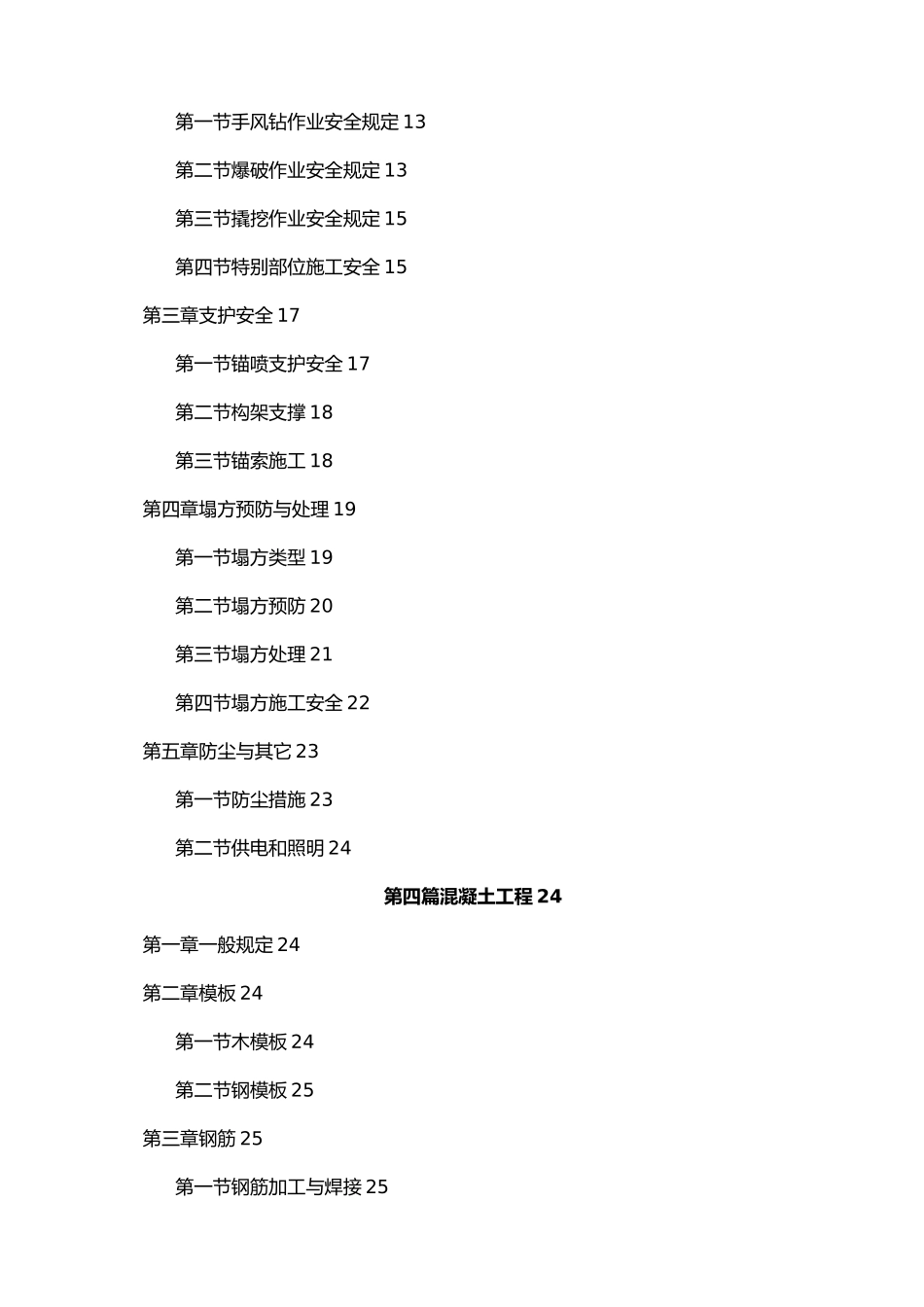 安全防护手册培训资料全_第3页