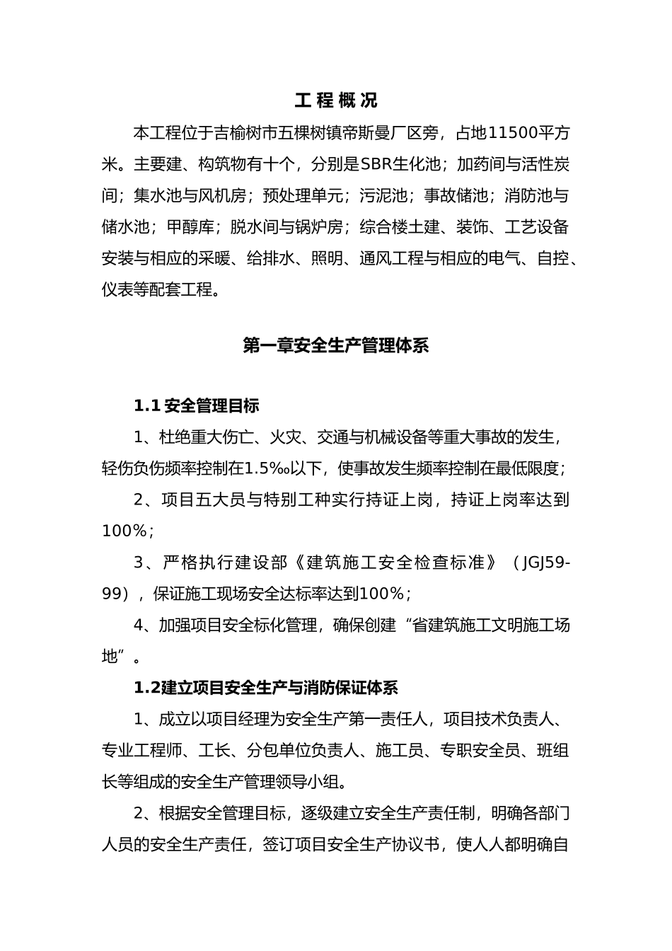 安全防护措施培训资料全_第2页