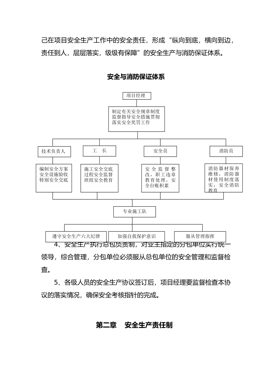 安全防护措施培训资料全_第3页