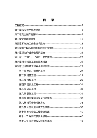 安全防护措施培训资料全