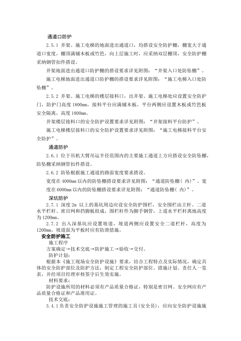 安全防护设施方案_第3页