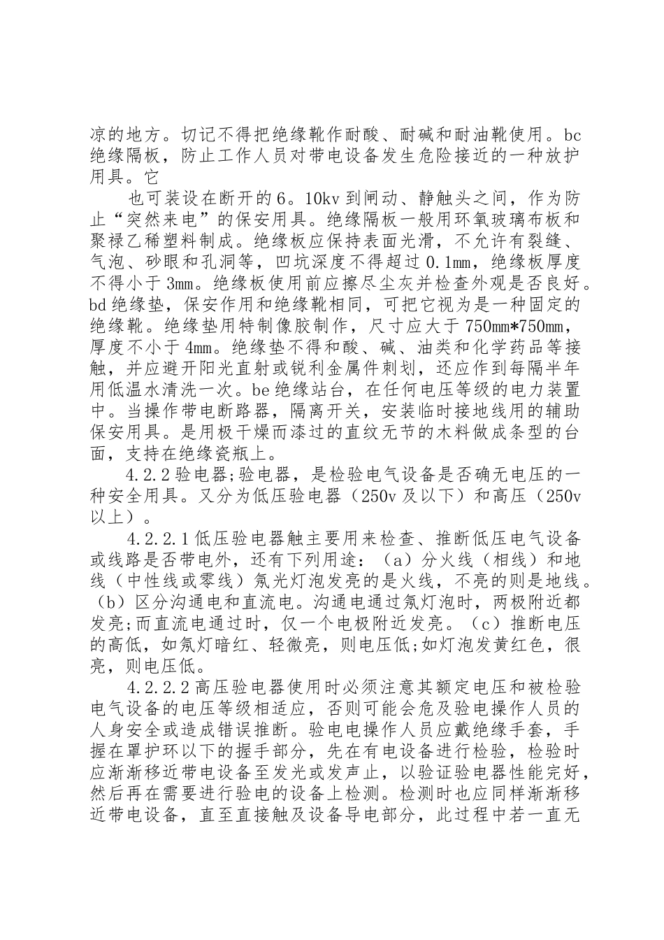 安全防护设施使用规定_第3页