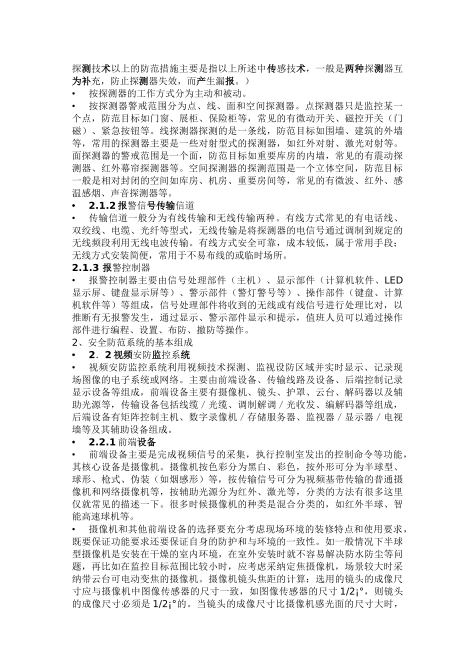 安全防范系统工程施工概述_第2页