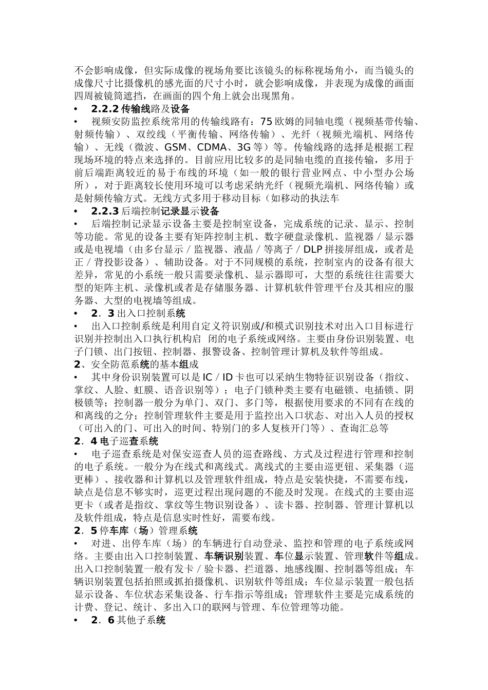 安全防范系统工程施工概述_第3页