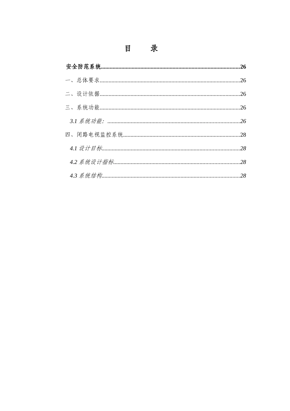 安全防范系统_第2页