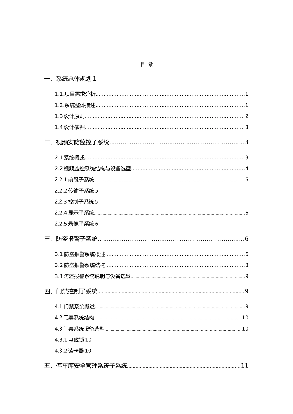 安全防范系统课程设计概述_第2页