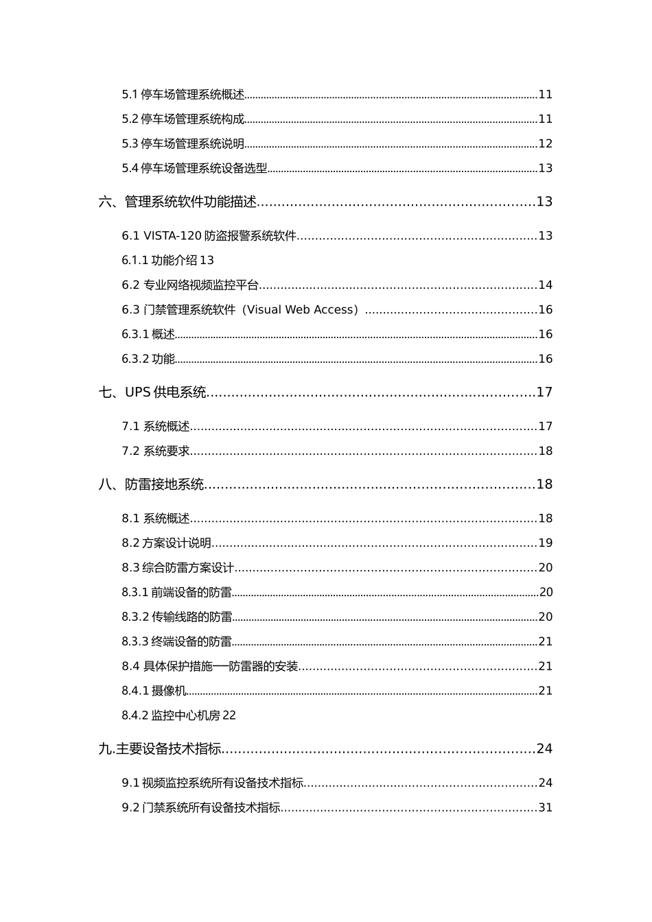 安全防范系统课程设计概述_第3页