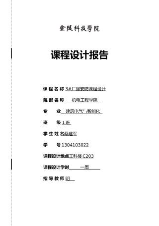 安全防范系统课程设计概述