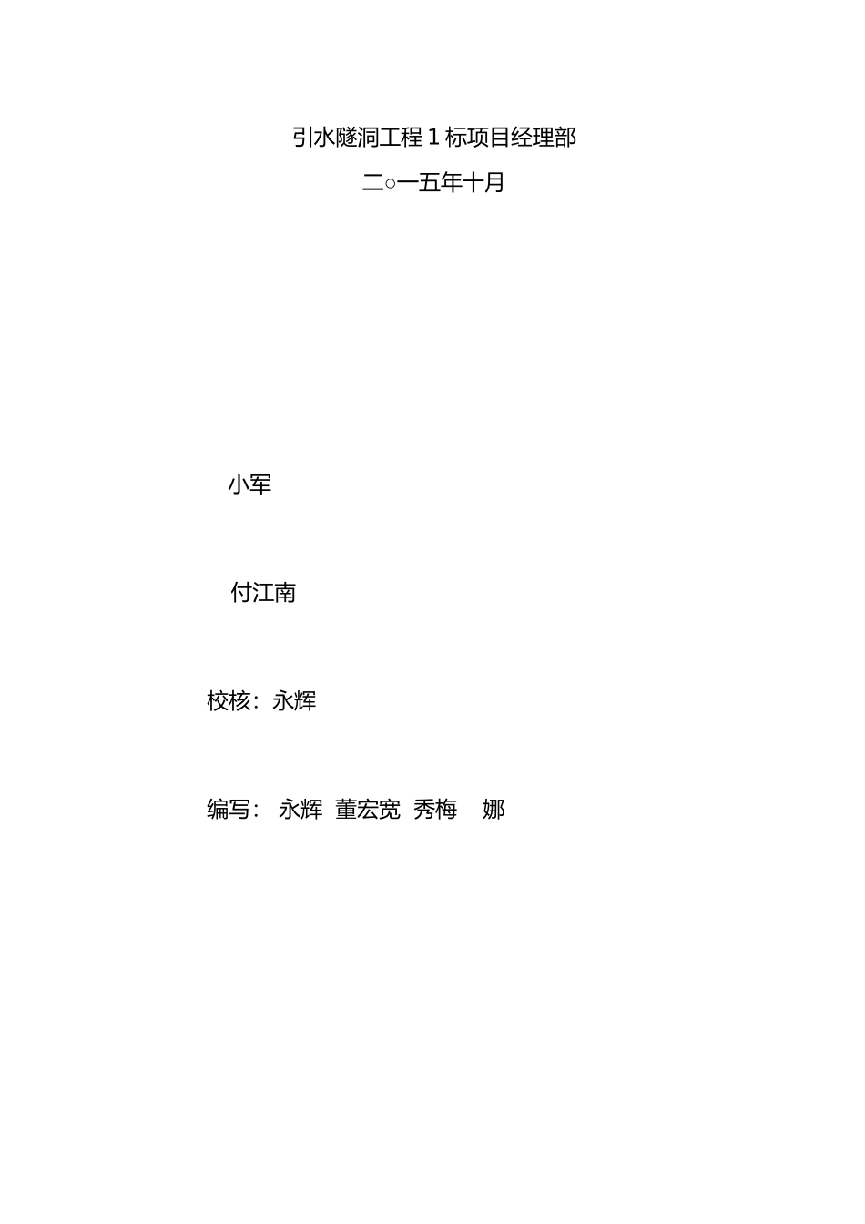 安全鉴定报告培训资料全_第2页