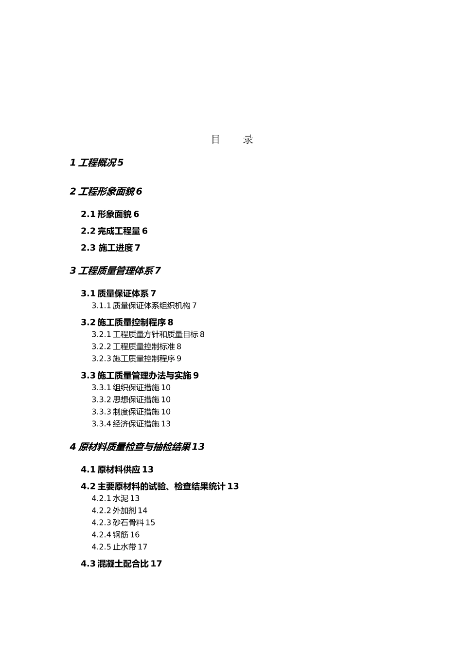 安全鉴定报告培训资料全_第3页