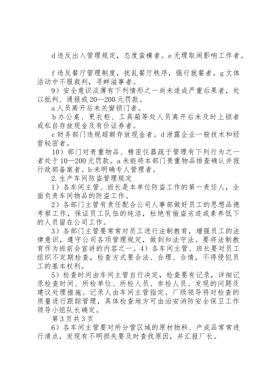 安全防盗保证书_第3页