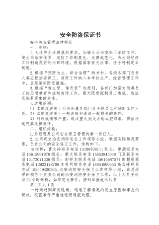 安全防盗保证书