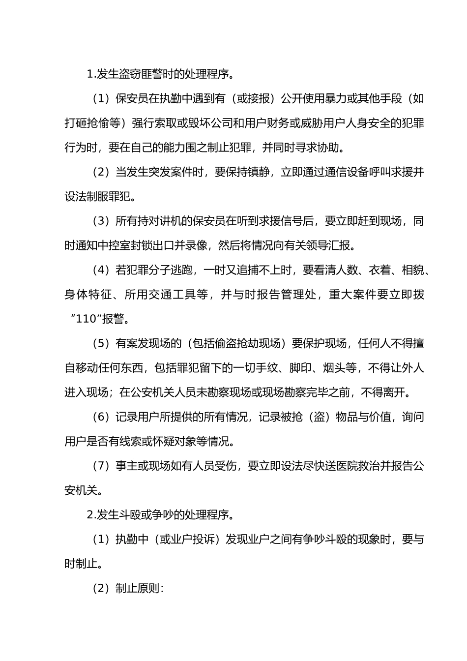 安全防范管理制度_第2页