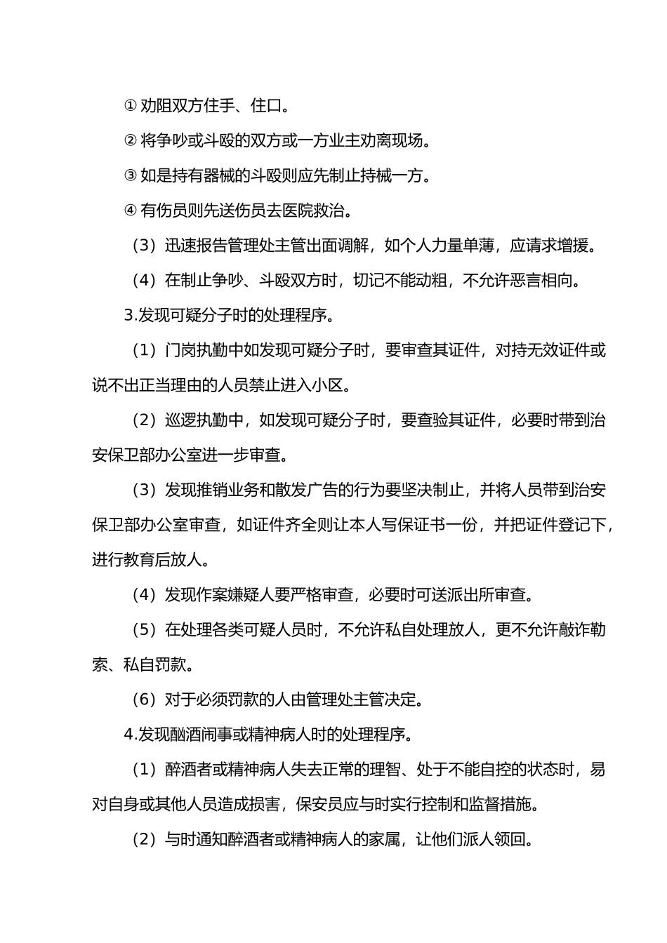 安全防范管理制度_第3页