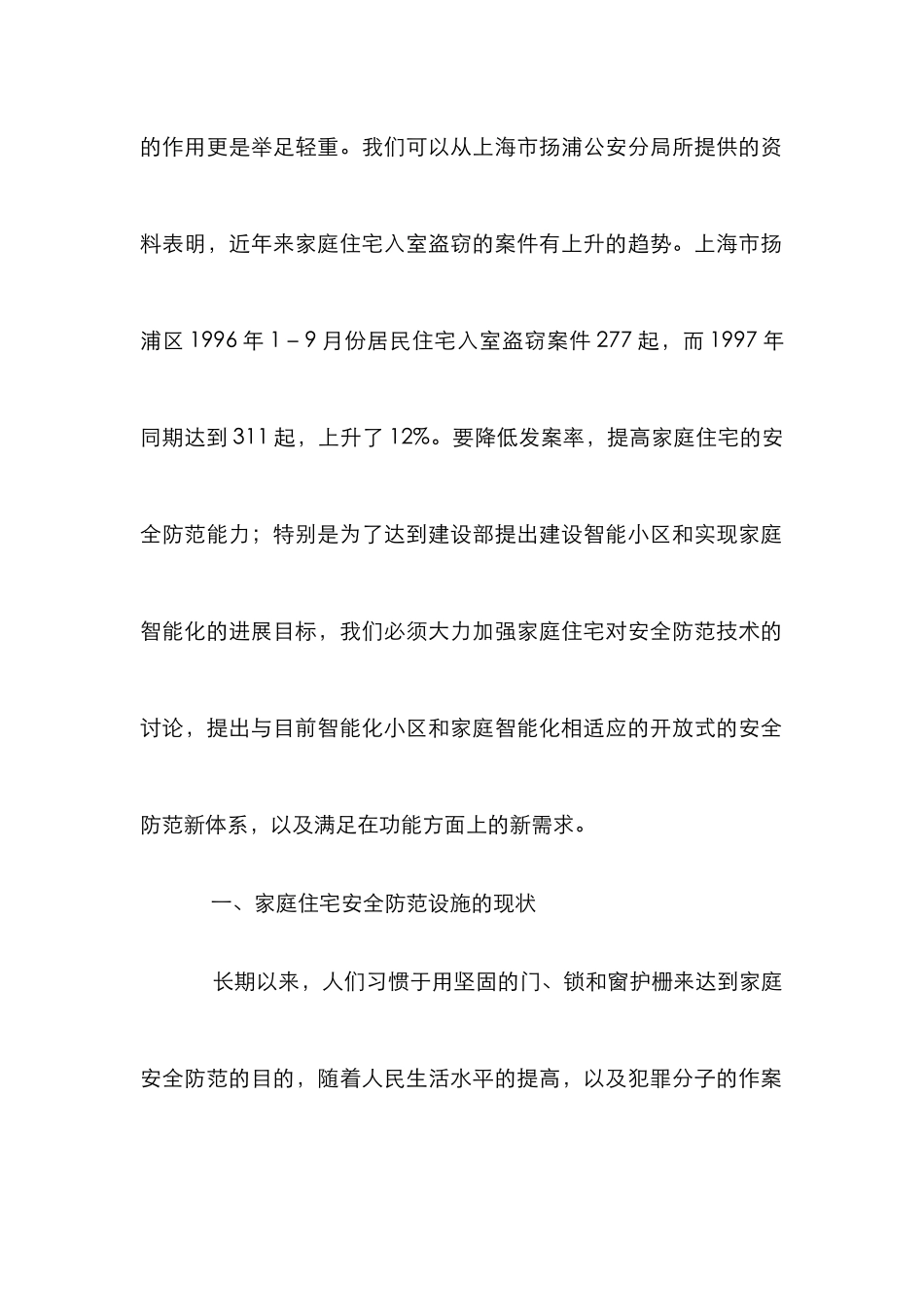 安全防范功能论文_第2页