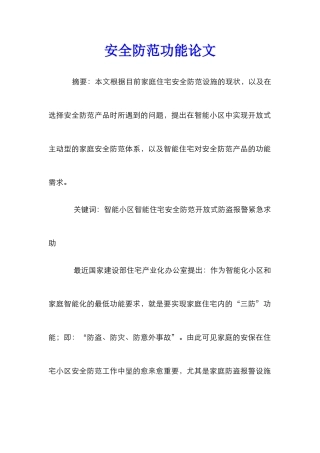 安全防范功能论文