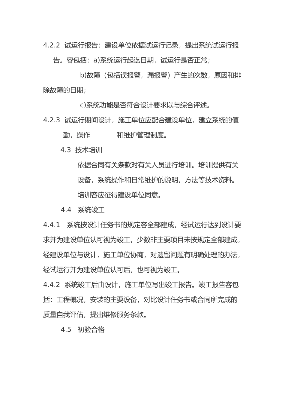 安全防范系统验收规则_第3页