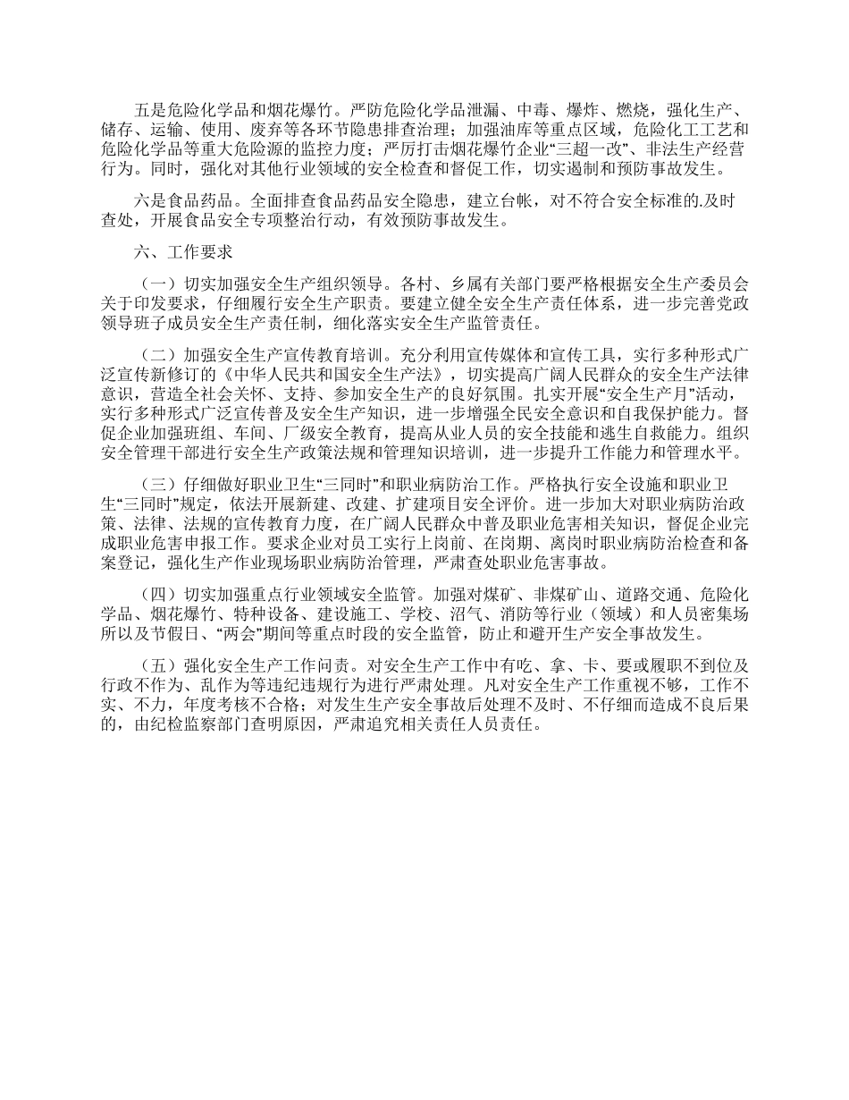 安全隐患排查治理工作方案_第2页