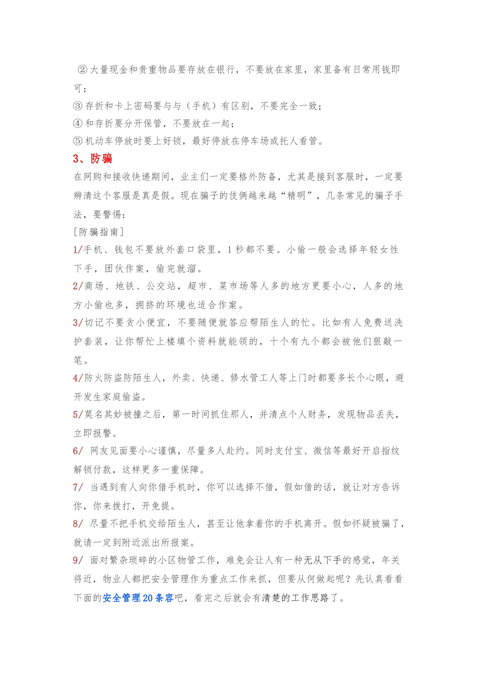 安全隐患排查清单与防范措施方案_第2页