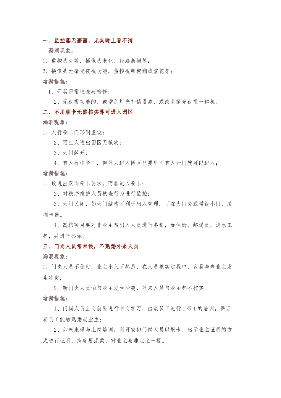 安全隐患排查清单与防范措施方案_第3页