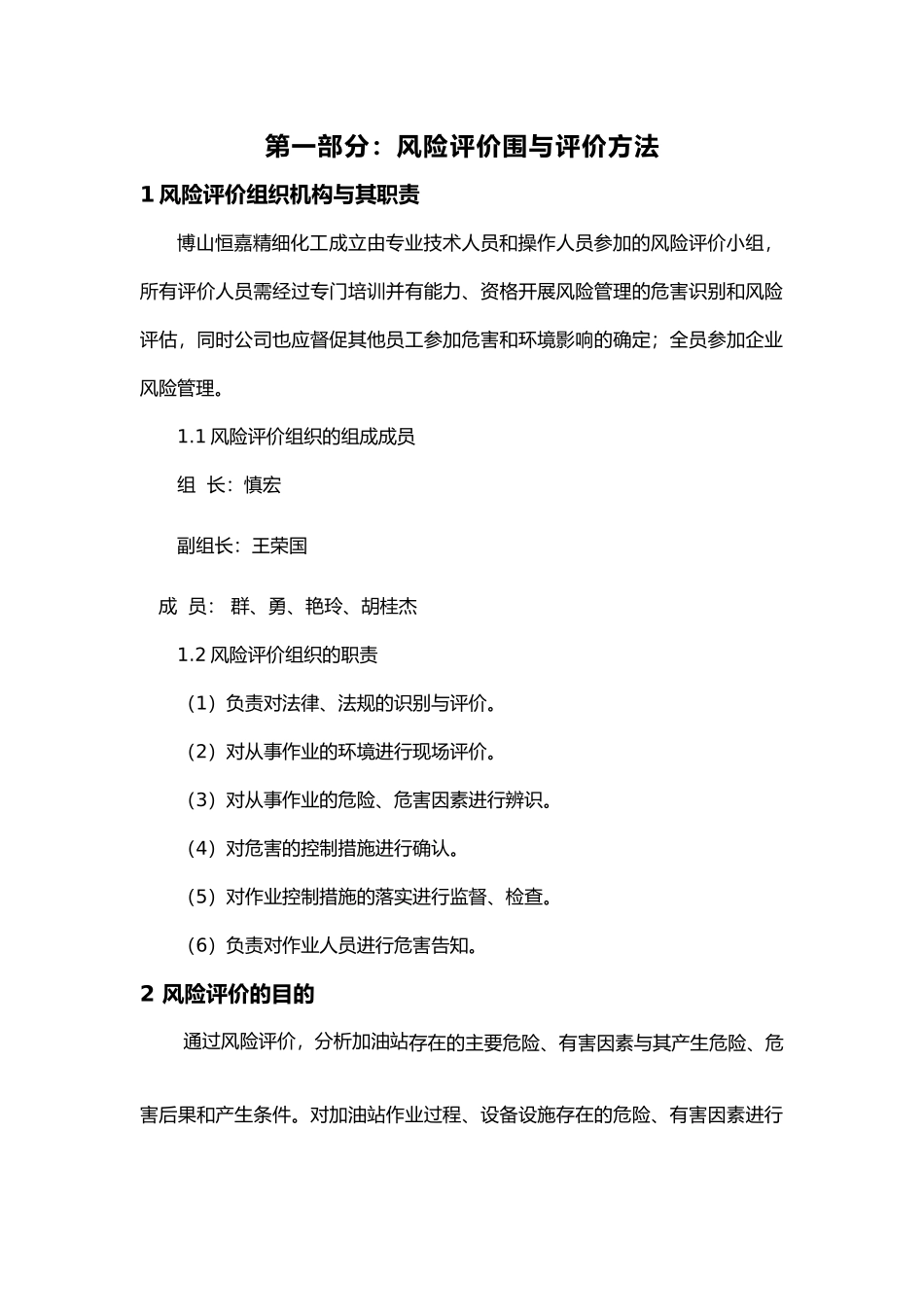 安全风险分级管控体系建设指导手册范本_第3页
