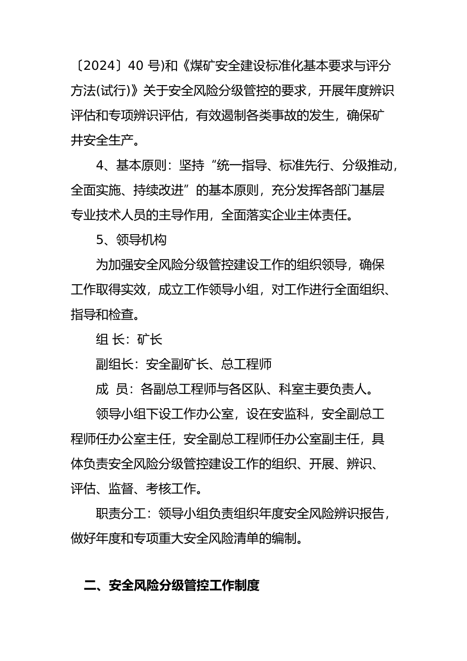 安全风险分级管控工作制度汇编_第3页