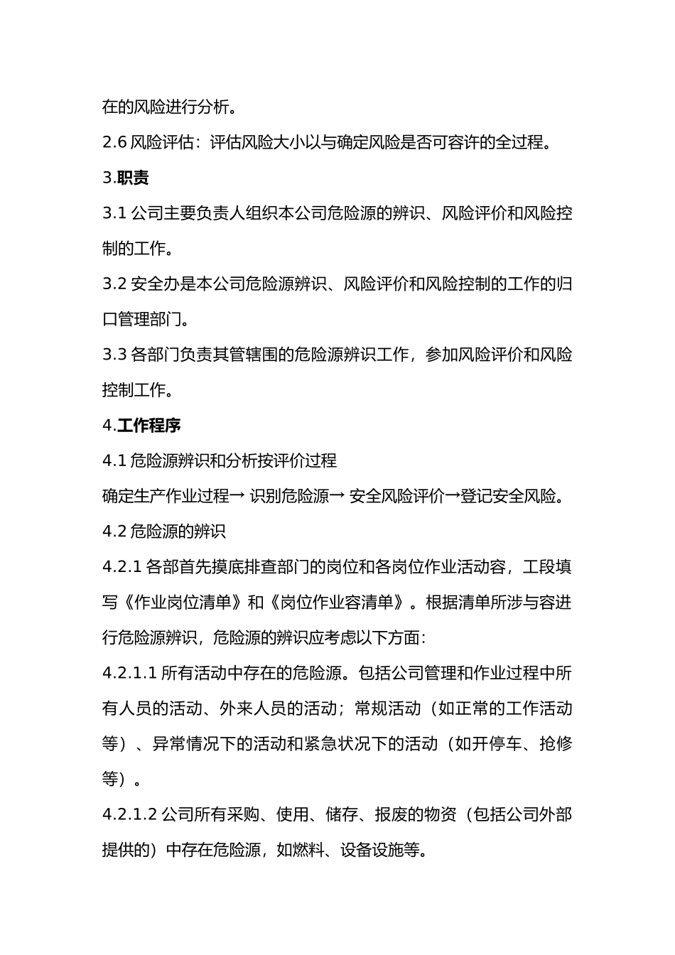 安全风险辨识管控管理制度汇编_第2页