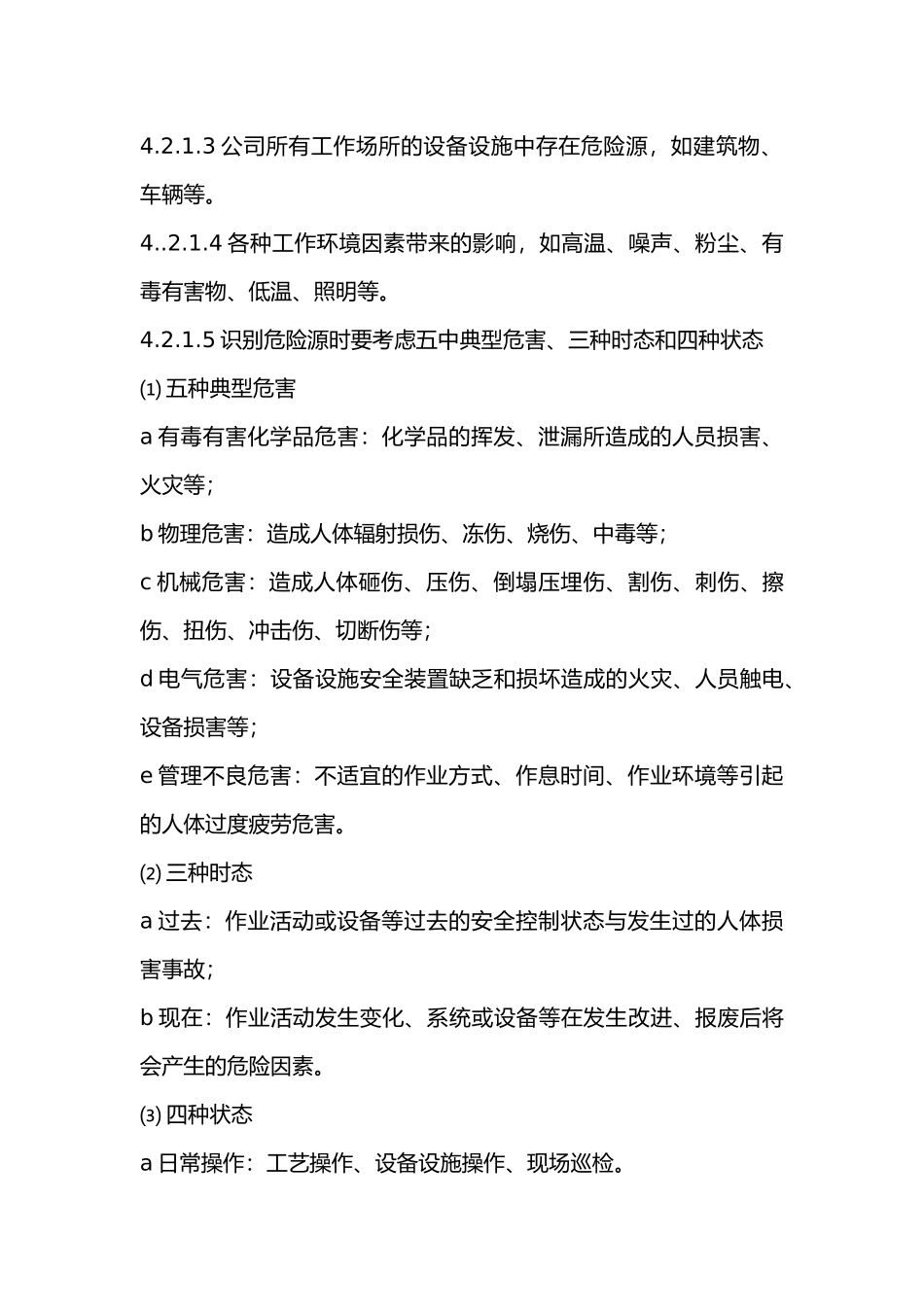 安全风险辨识管控管理制度汇编_第3页