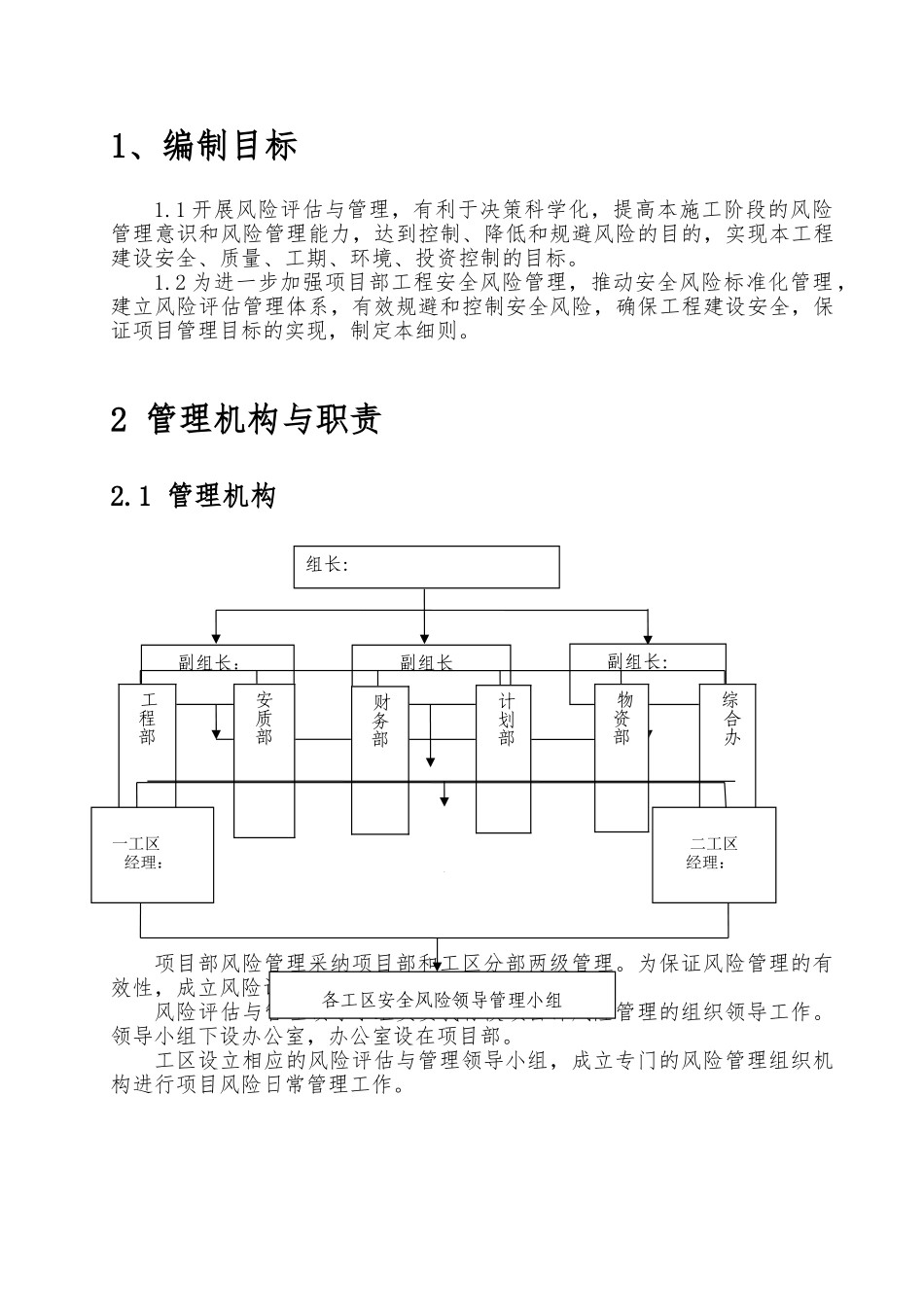 安全风险管理计划与实施细则_第2页