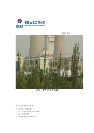 安全风险管理方案说明