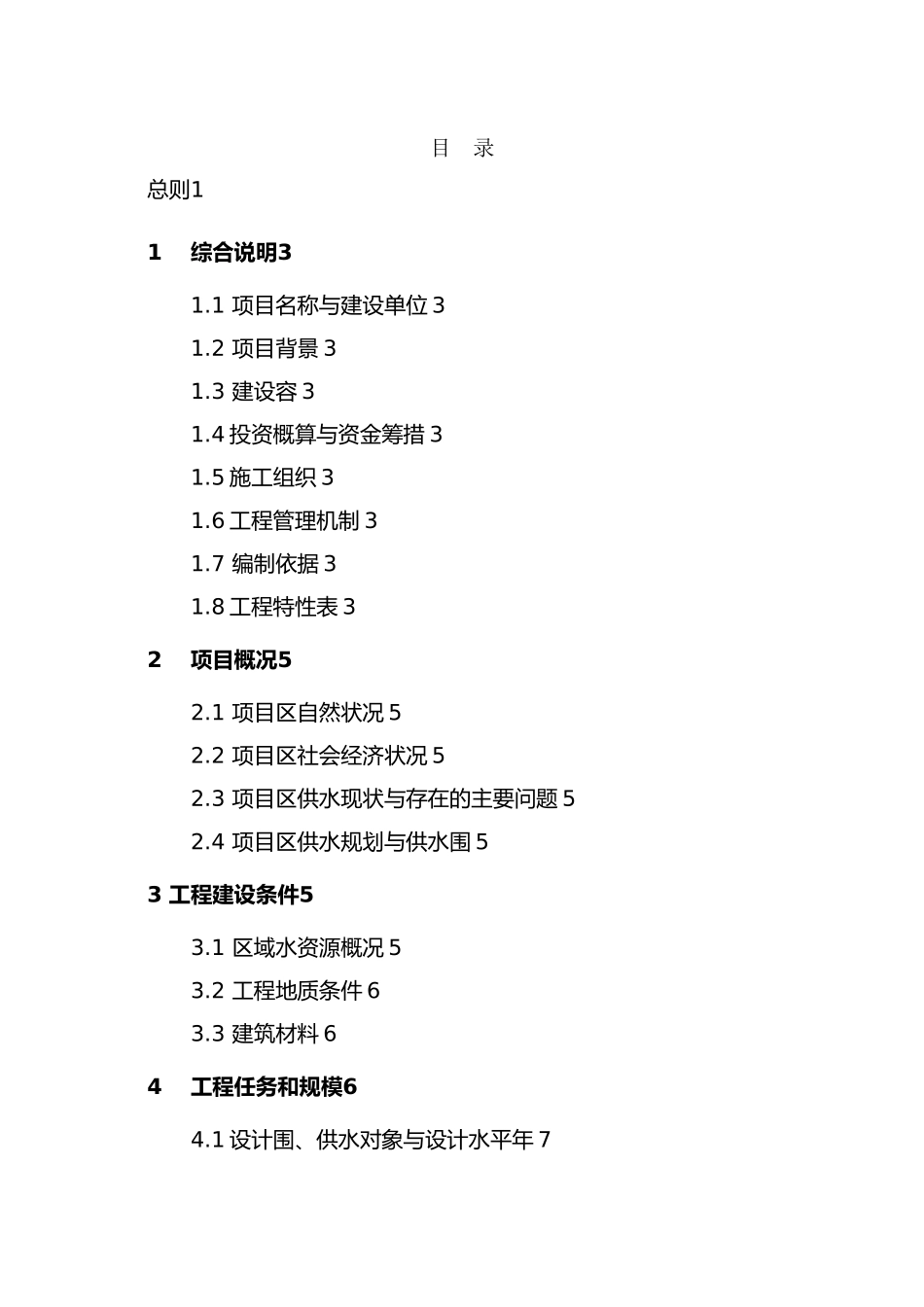 安全饮水初步设计编制大纲_第2页