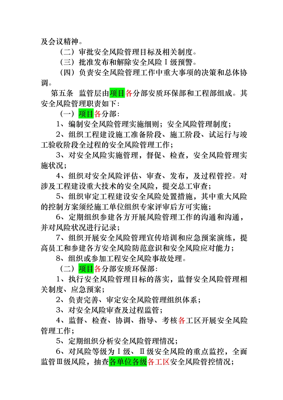安全风险预控与应急响应管理办法_第2页