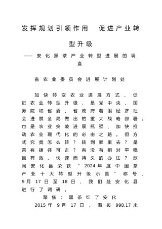 安化黑茶发展的思考