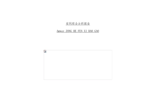 安利的品牌定位综合分析报告模版