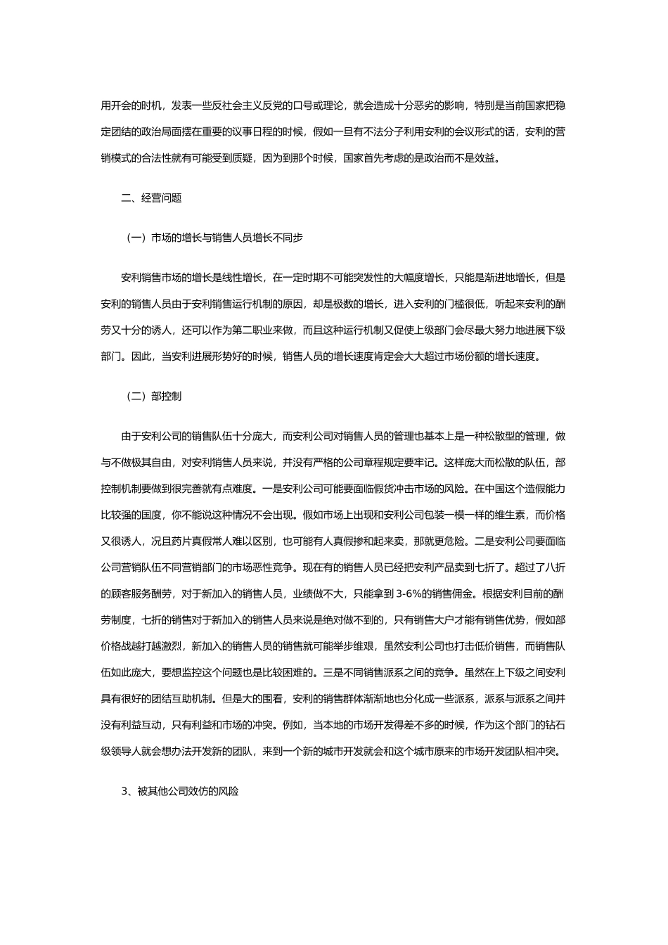 安利的销售形式分析报告_第2页