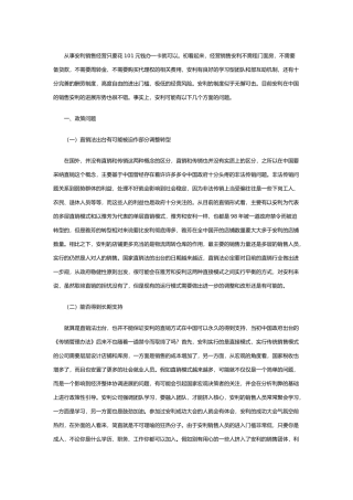 安利的销售形式分析报告