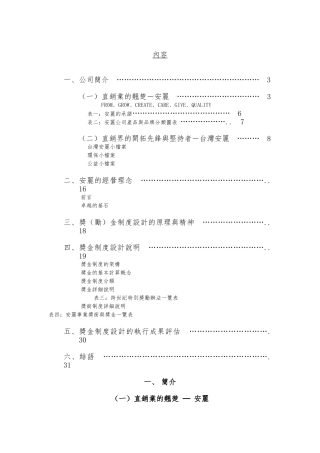 安利集团资金管理制度