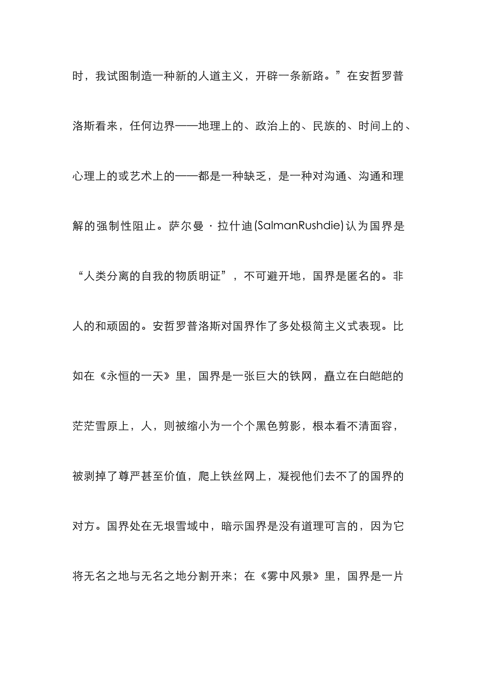 安哲罗普洛斯研究管理论文_第2页