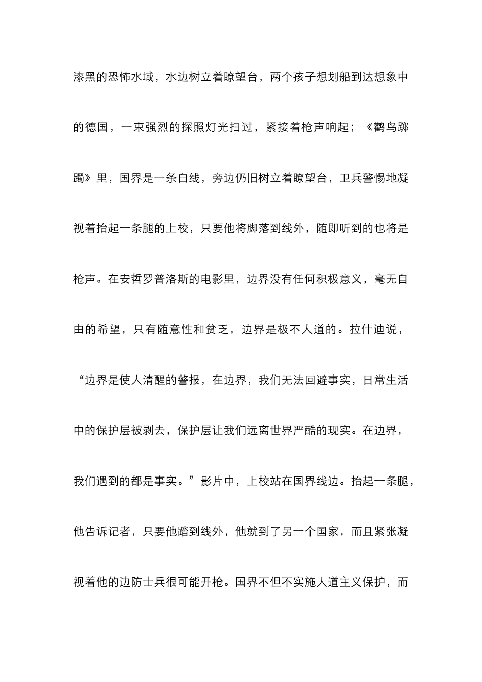 安哲罗普洛斯研究管理论文_第3页