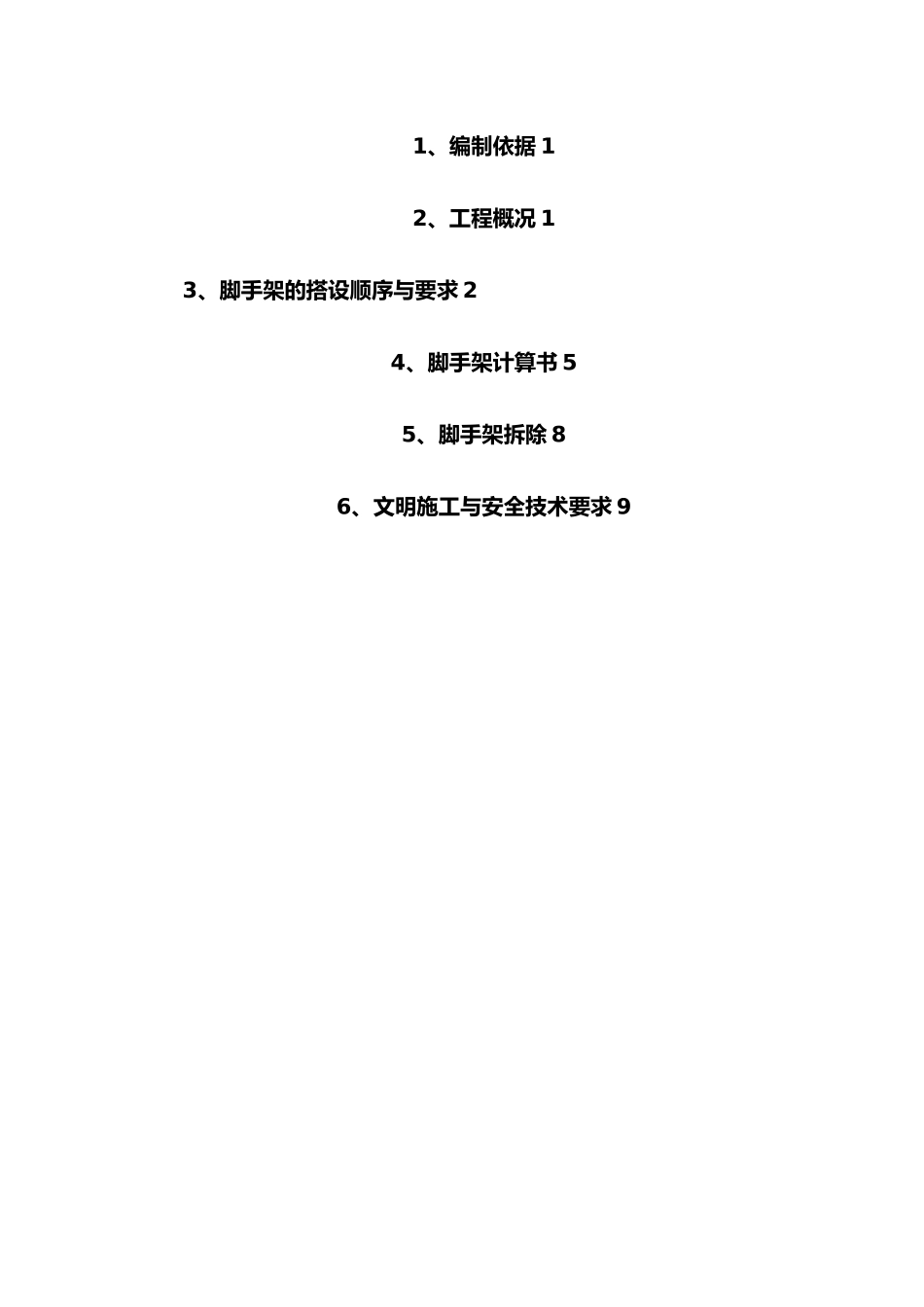 安城收费站网架脚手架专项方案_第2页
