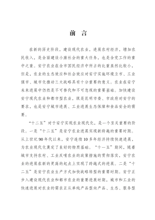 安宁市十二五农业发展规划