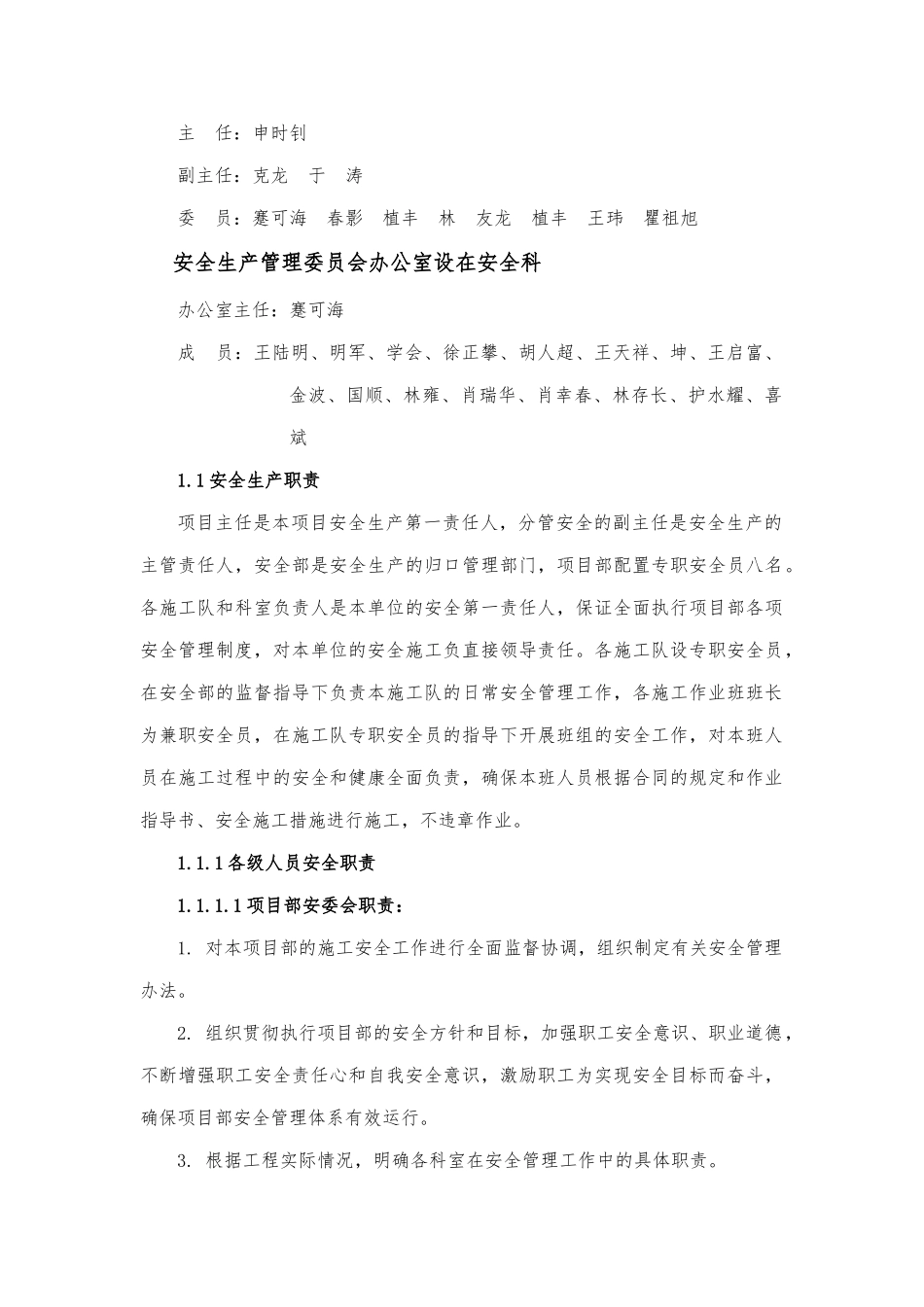 安委会管理组织机构与职责_第3页