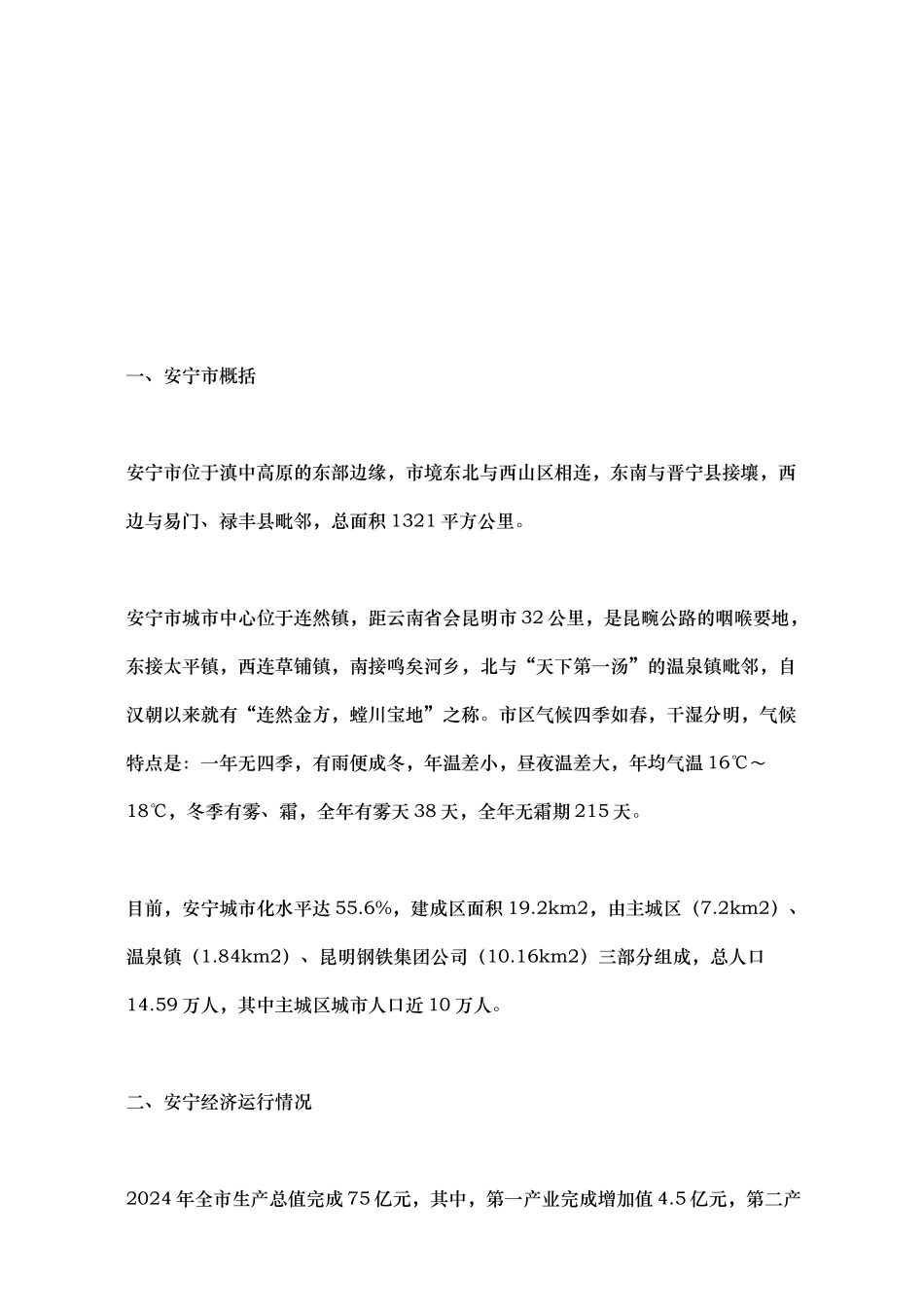 安宁市房地产市场调查报告_第2页