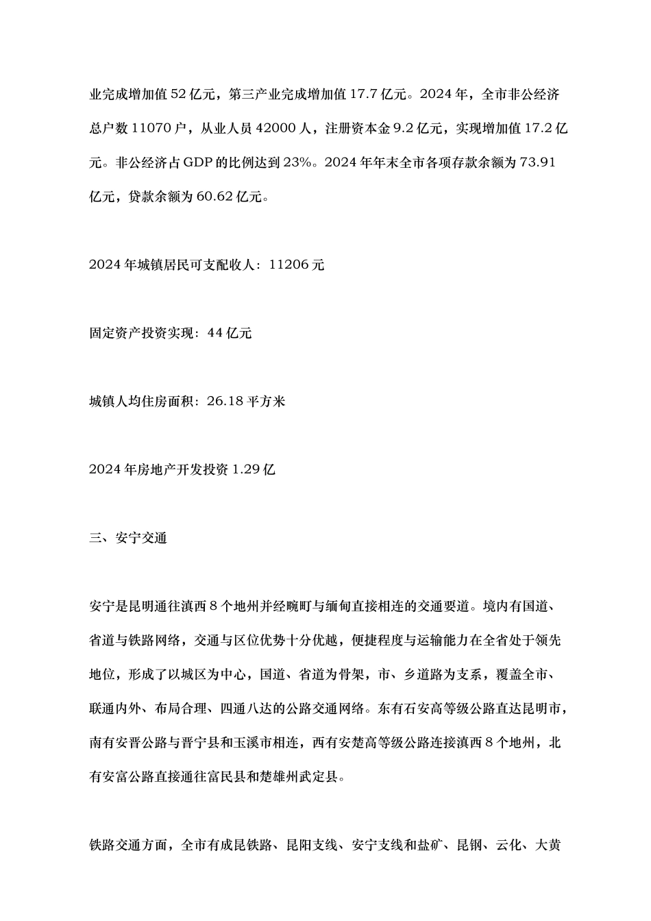安宁市房地产市场调查报告_第3页