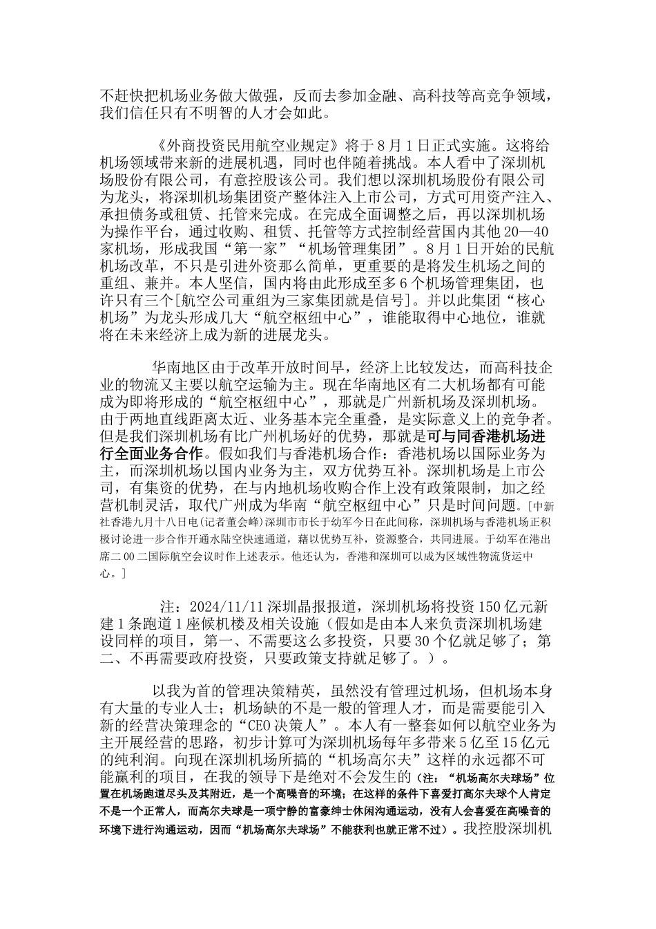 安岗控股经营某机场股份有限公司计划书_第2页
