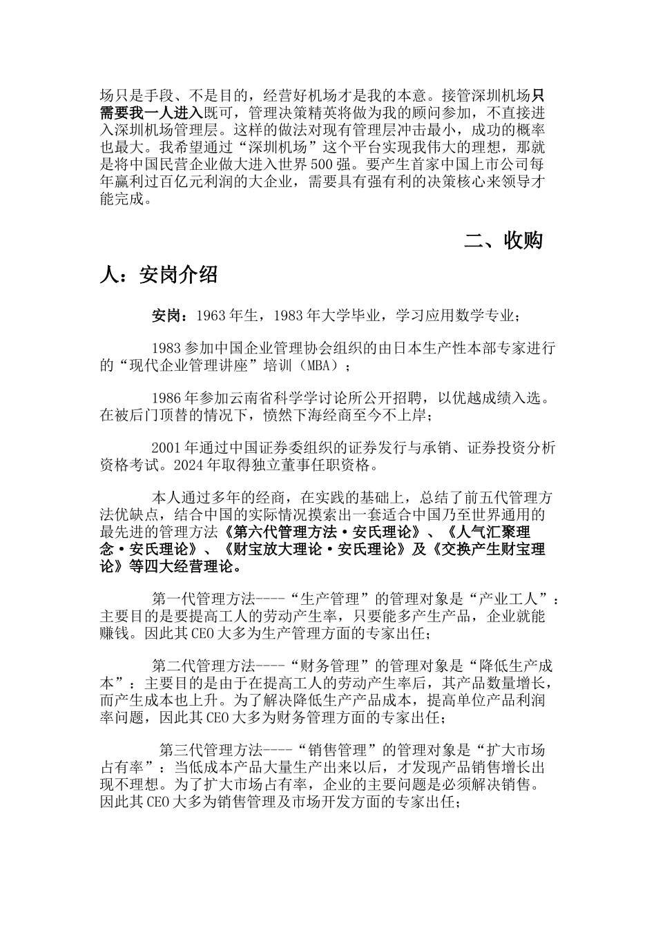 安岗控股经营某机场股份有限公司计划书_第3页
