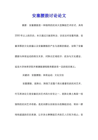 安塞腰鼓研究论文