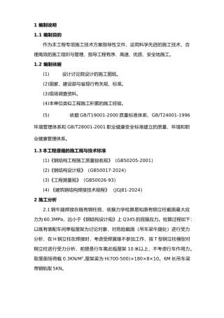 安庆工业园区内钢筋结构厂房牛腿焊接工程施工设计方案